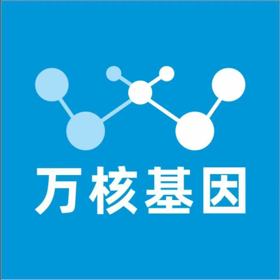 鄂尔多斯达拉特旗万核医学基因检测咨询服务点
